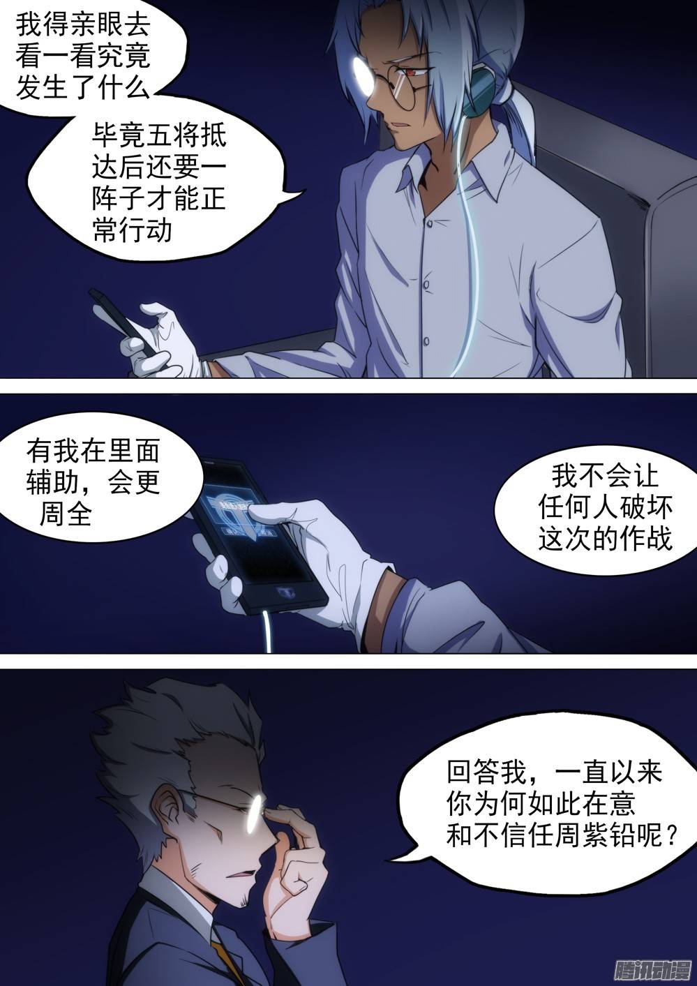 银之守墓人韩漫全集-第251墓：玫瑰坐标无删减无遮挡章节图片 