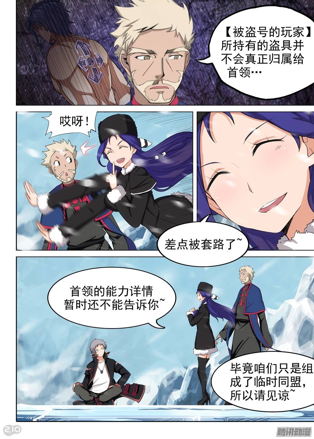 银之守墓人韩漫全集-第252墓：你是饵无删减无遮挡章节图片 