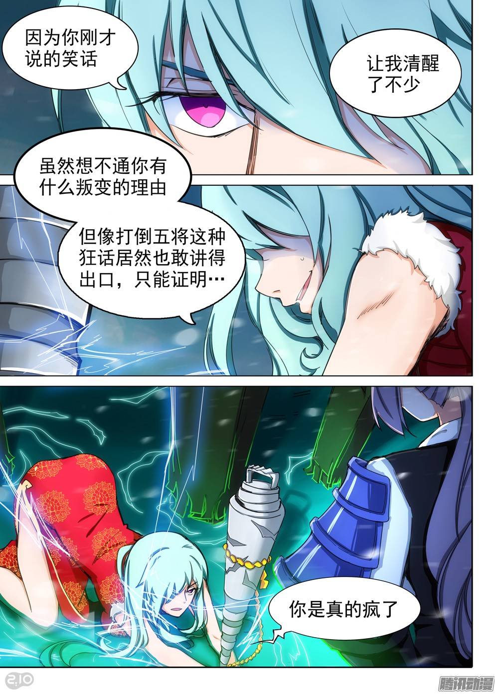 银之守墓人韩漫全集-第252墓：你是饵无删减无遮挡章节图片 