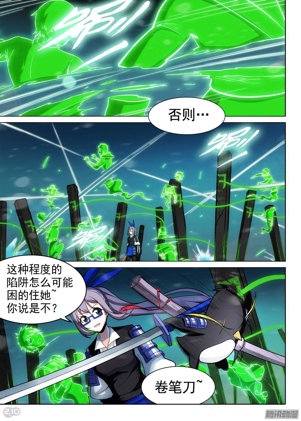 银之守墓人韩漫全集-第252墓：你是饵无删减无遮挡章节图片 