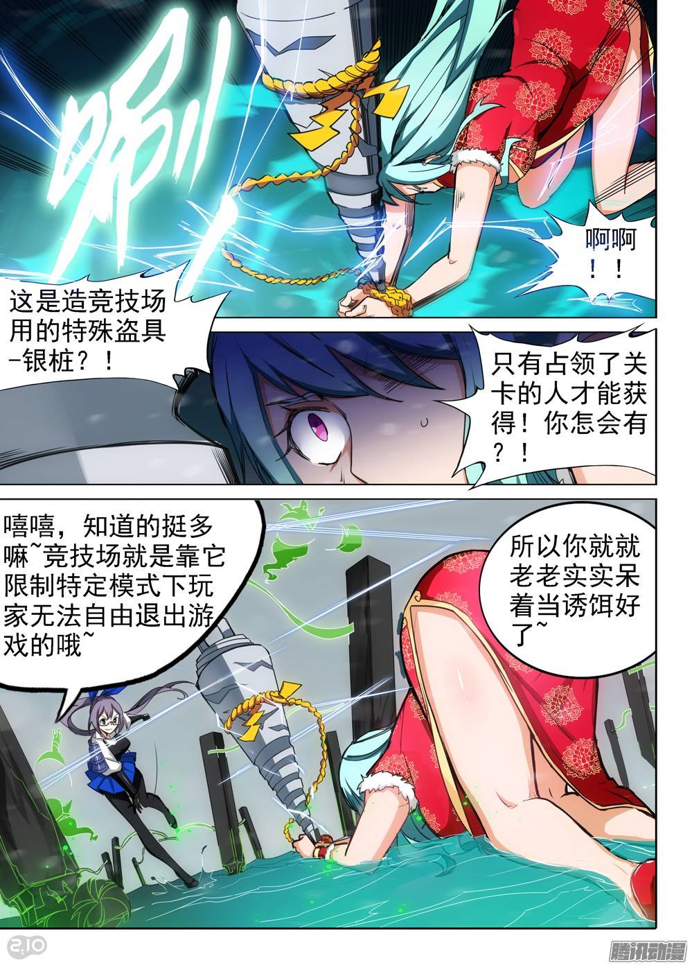 银之守墓人韩漫全集-第252墓：你是饵无删减无遮挡章节图片 