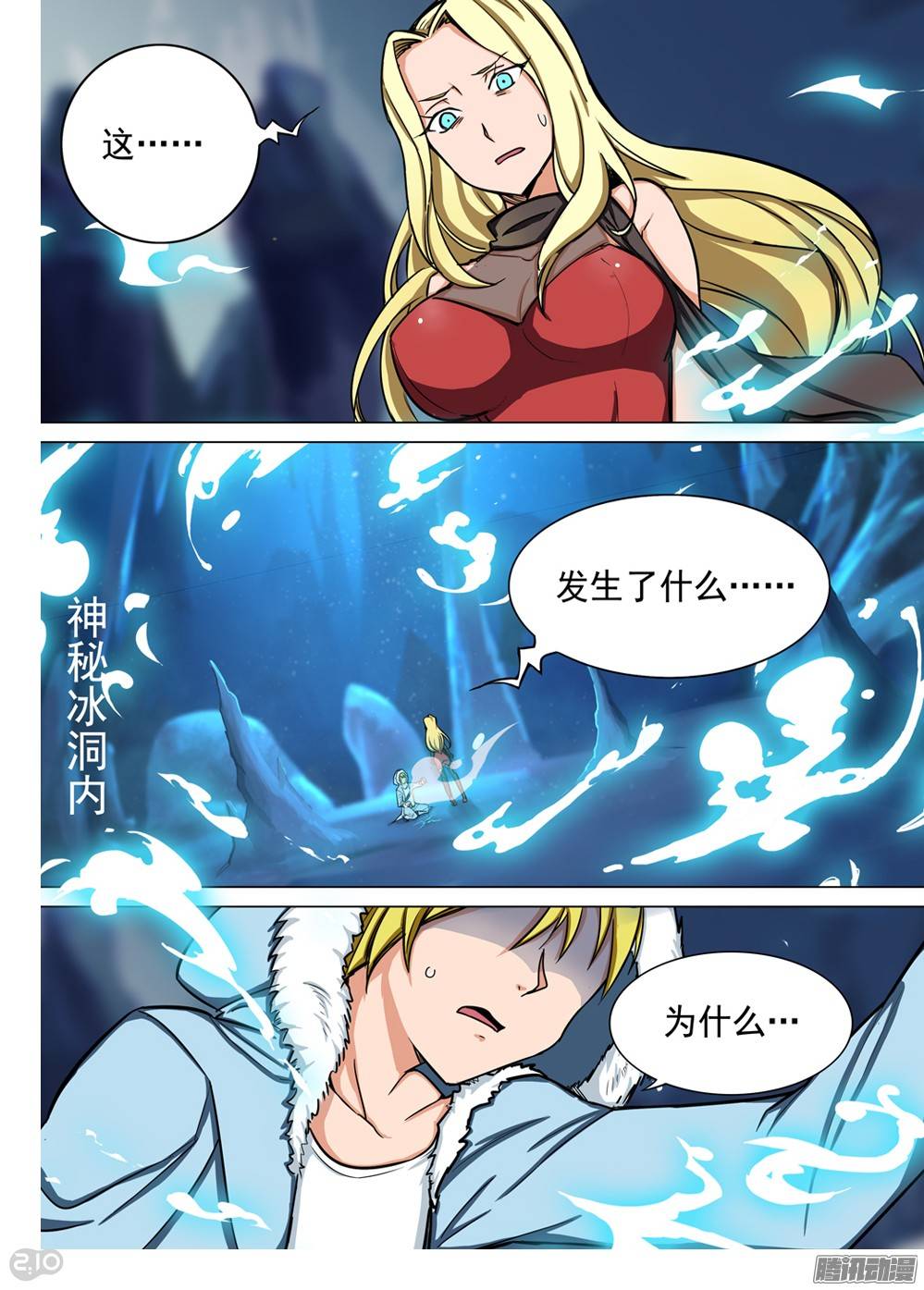 银之守墓人韩漫全集-第253墓：录者孤星无删减无遮挡章节图片 