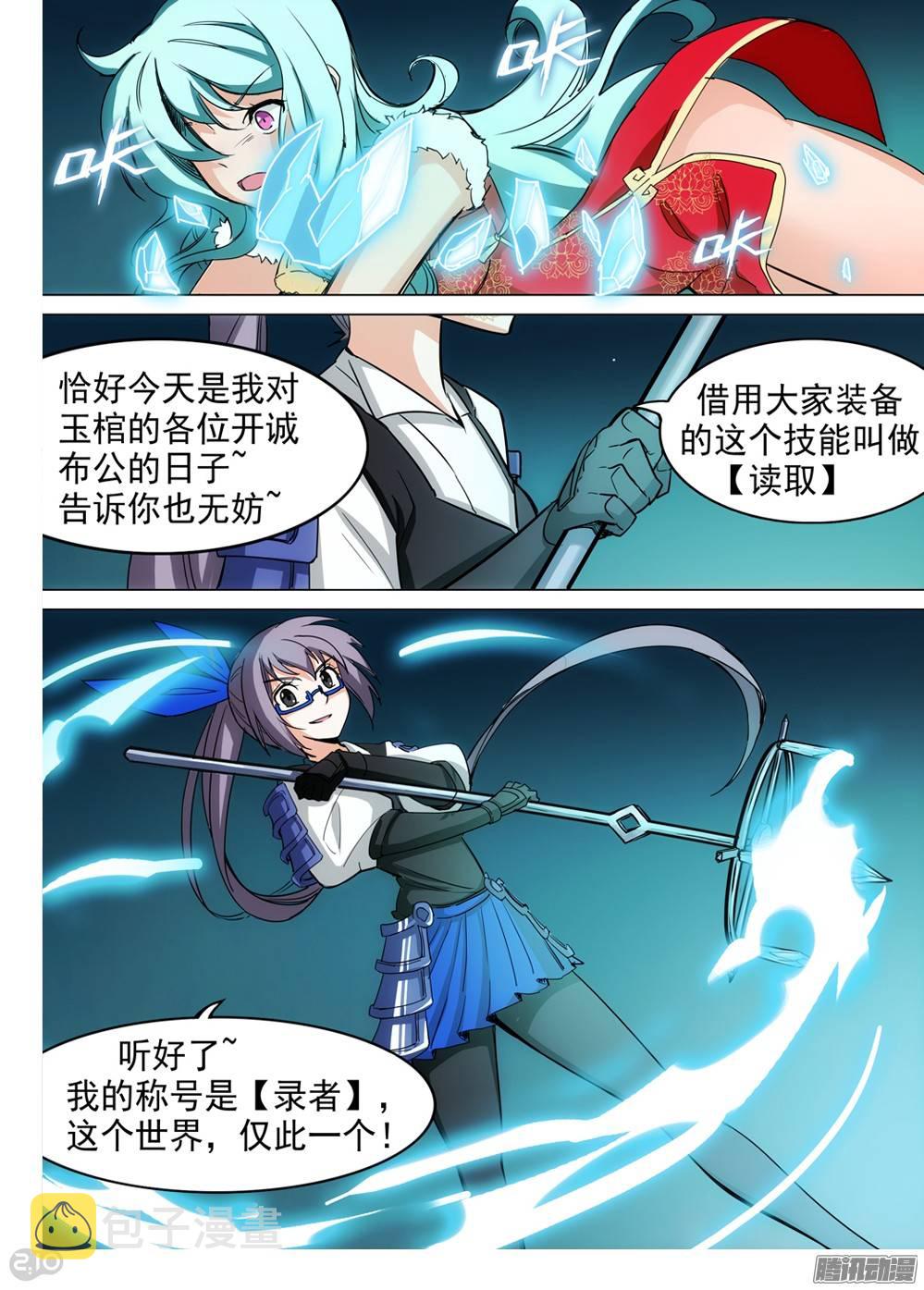 银之守墓人韩漫全集-第253墓：录者孤星无删减无遮挡章节图片 
