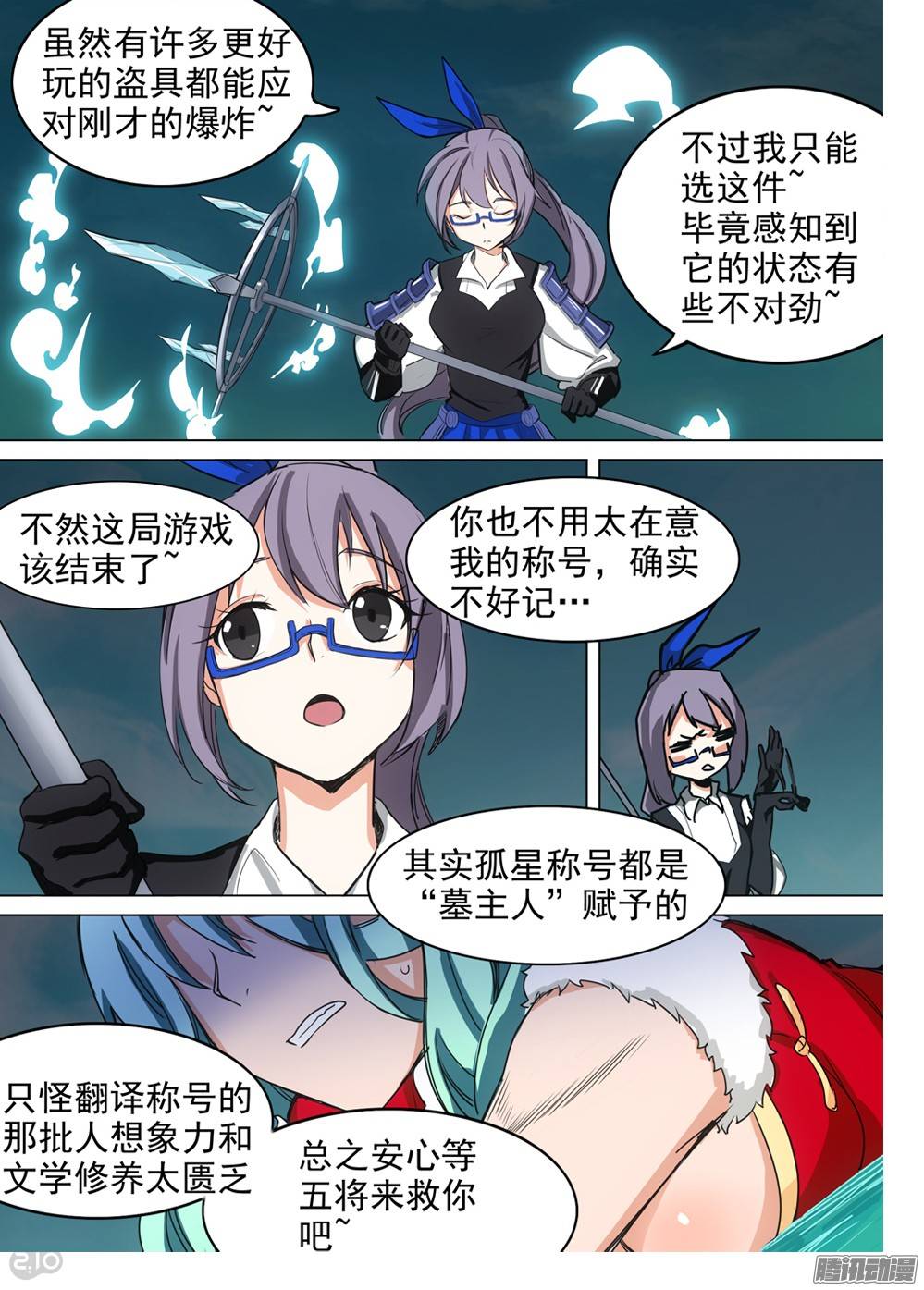 银之守墓人韩漫全集-第253墓：录者孤星无删减无遮挡章节图片 