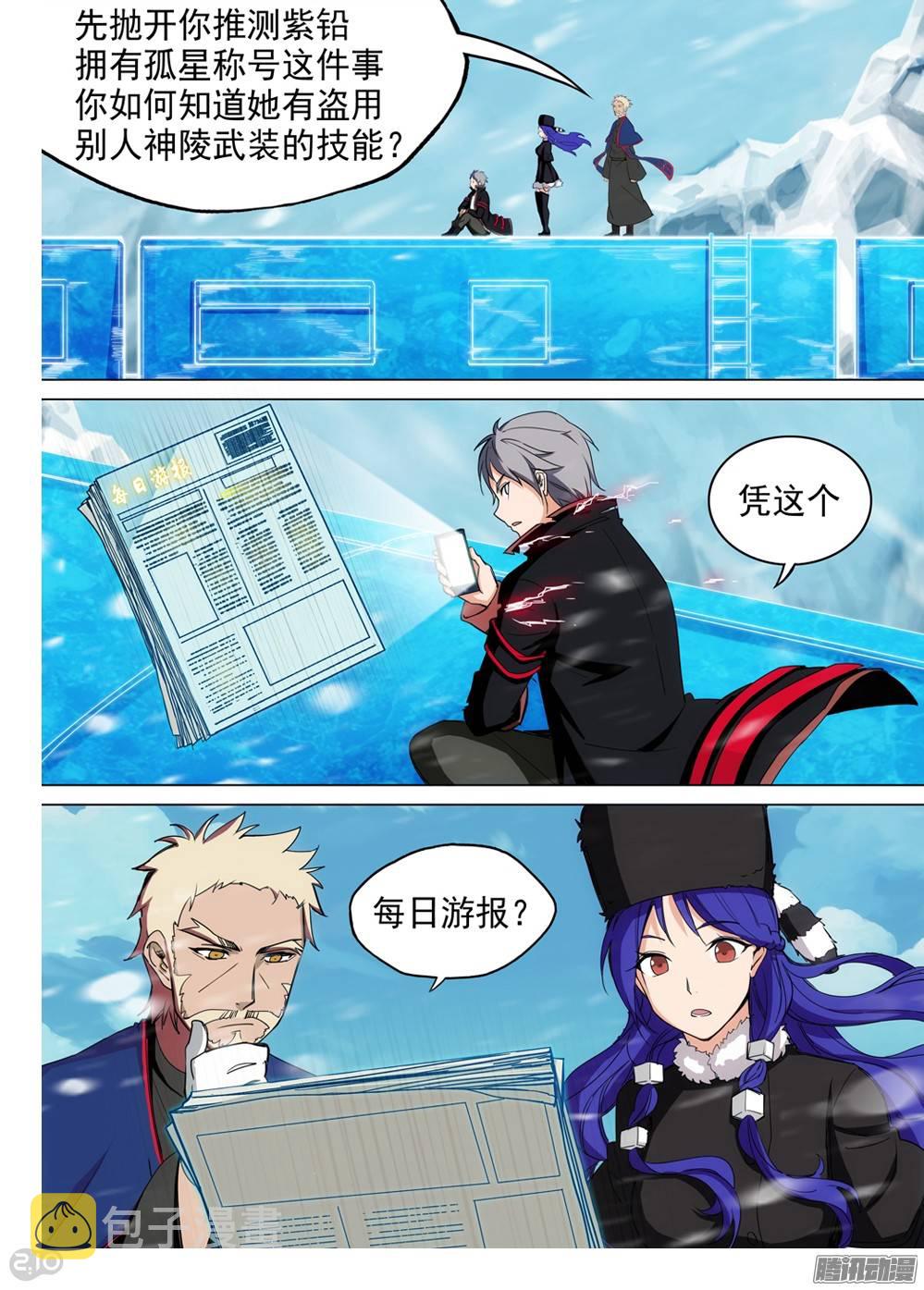 银之守墓人韩漫全集-第253墓：录者孤星无删减无遮挡章节图片 