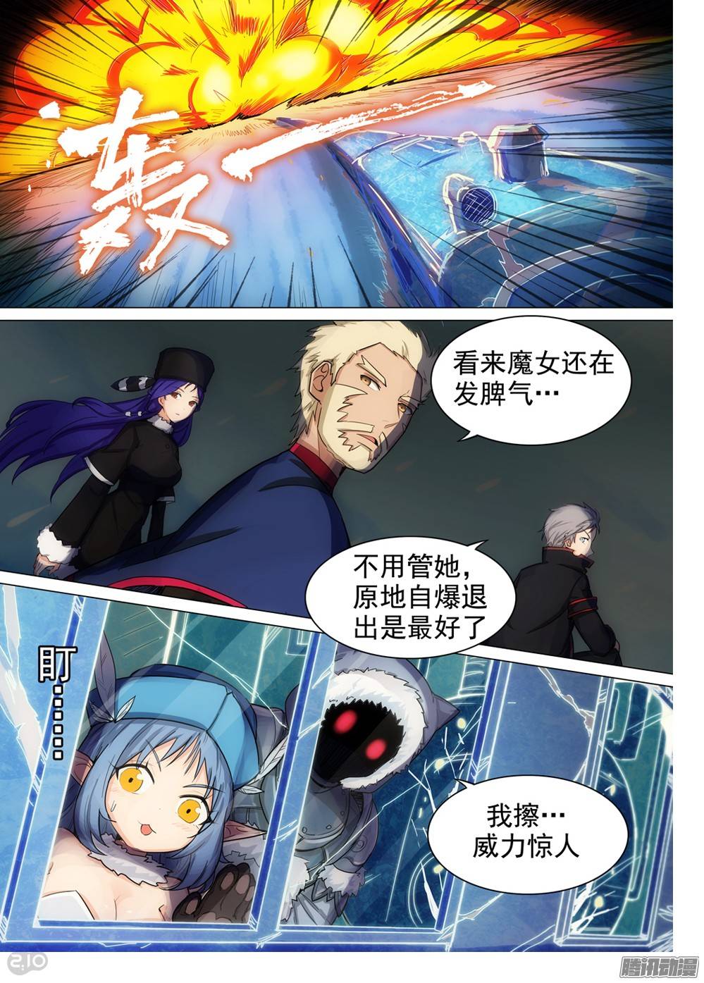 银之守墓人韩漫全集-第253墓：录者孤星无删减无遮挡章节图片 
