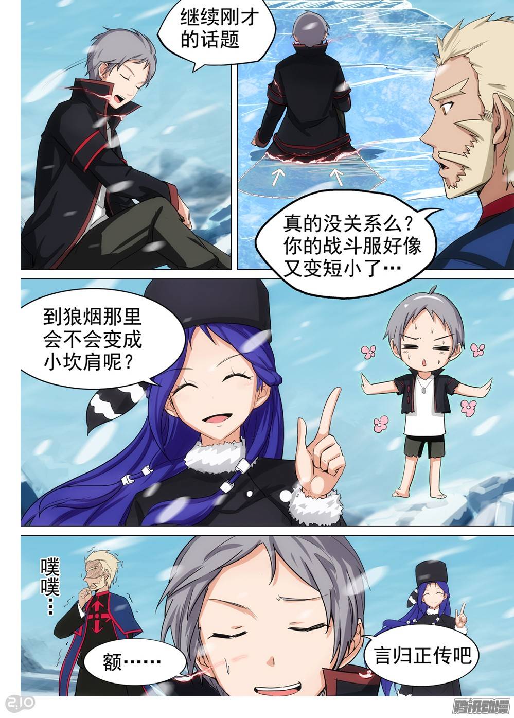 银之守墓人韩漫全集-第253墓：录者孤星无删减无遮挡章节图片 