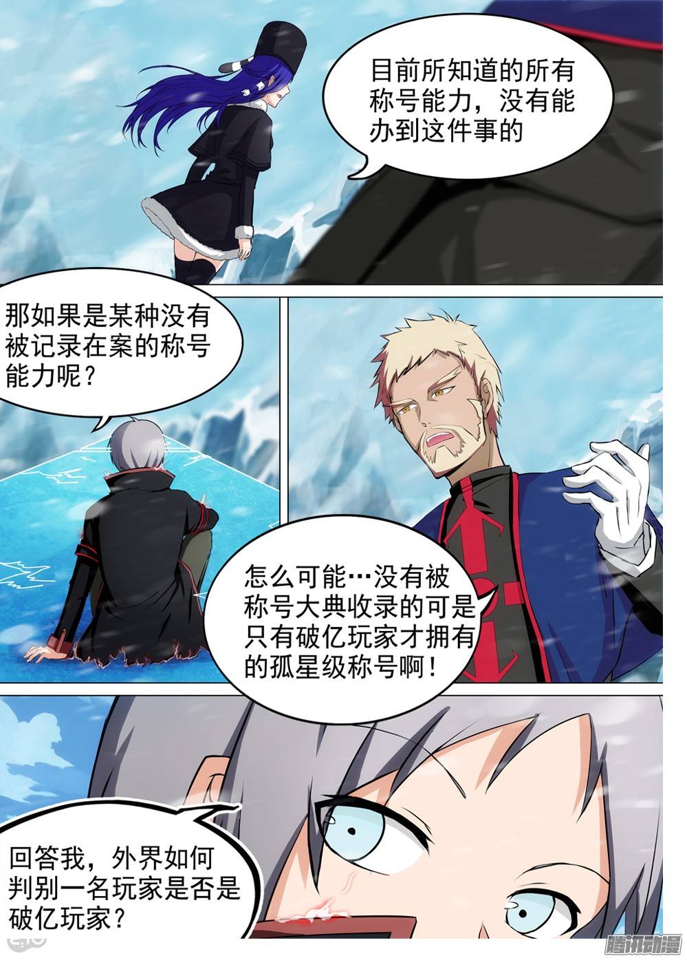 银之守墓人韩漫全集-第253墓：录者孤星无删减无遮挡章节图片 