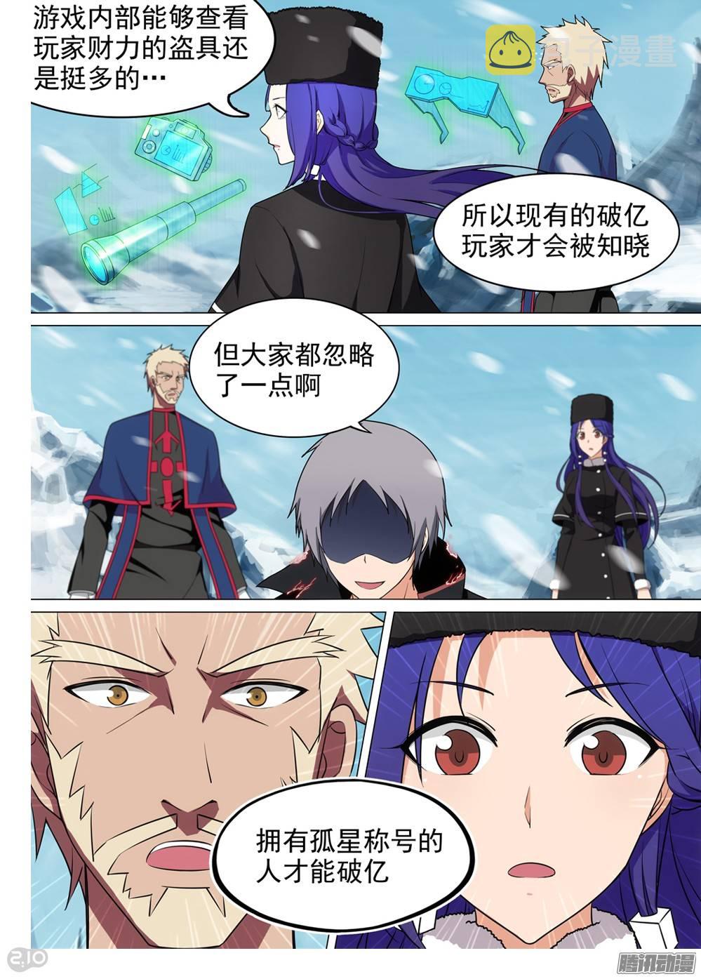银之守墓人韩漫全集-第253墓：录者孤星无删减无遮挡章节图片 