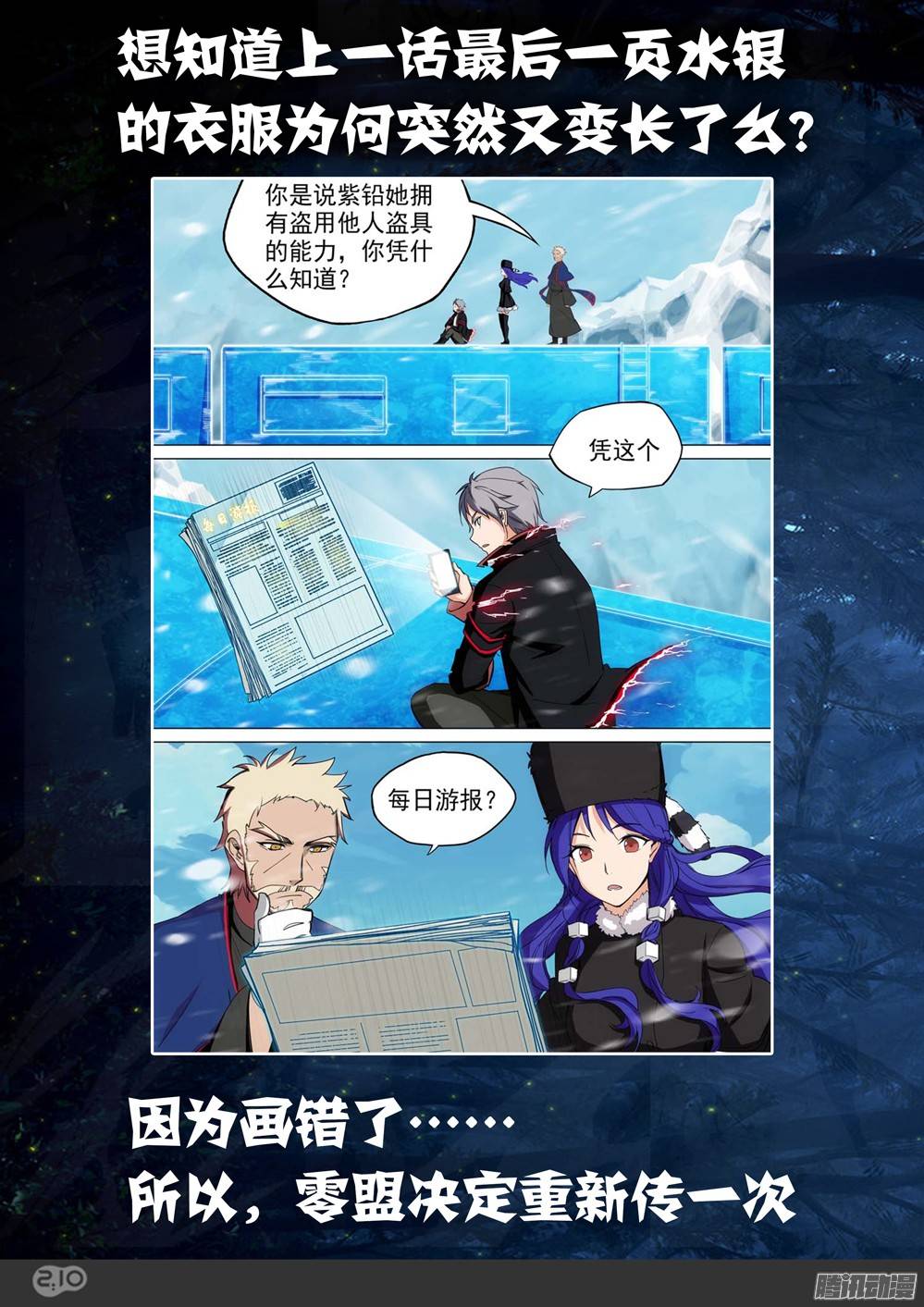 银之守墓人韩漫全集-第254墓：每日游报无删减无遮挡章节图片 