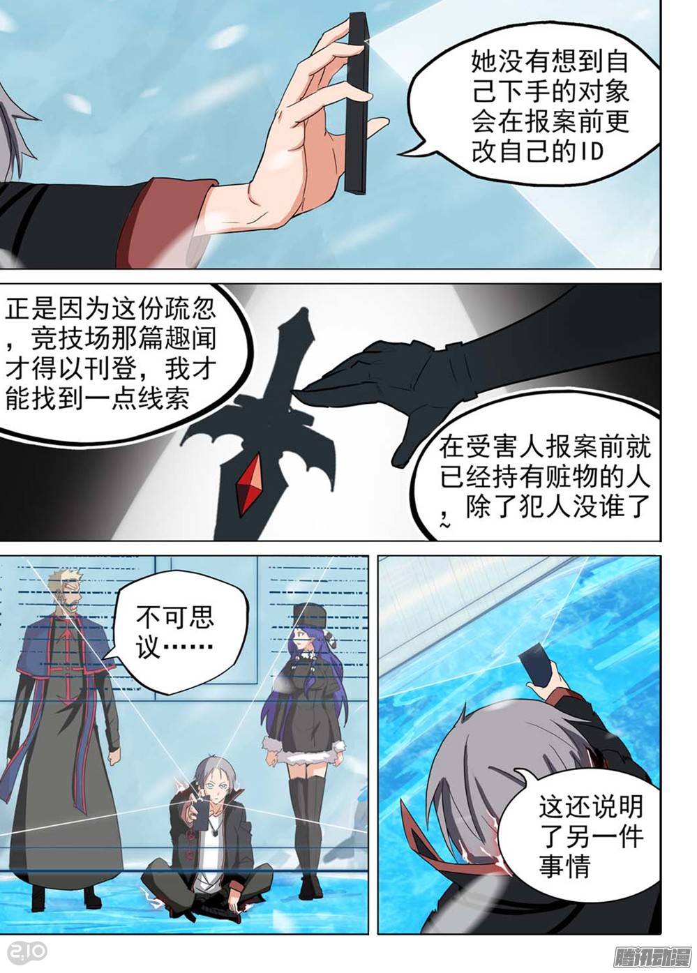 银之守墓人韩漫全集-第254墓：每日游报无删减无遮挡章节图片 