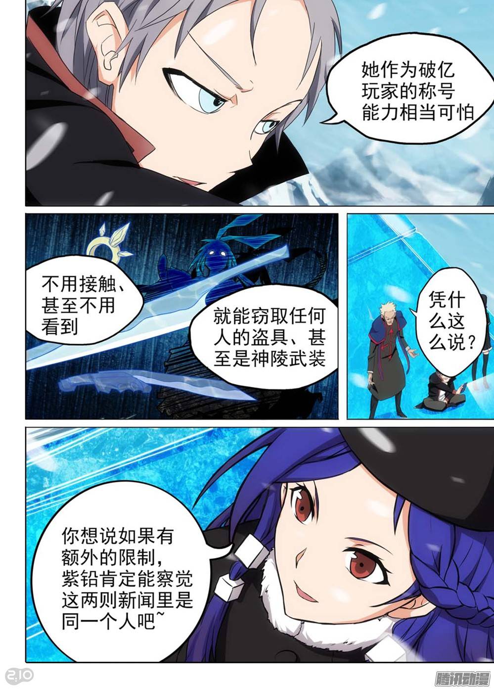 银之守墓人韩漫全集-第254墓：每日游报无删减无遮挡章节图片 