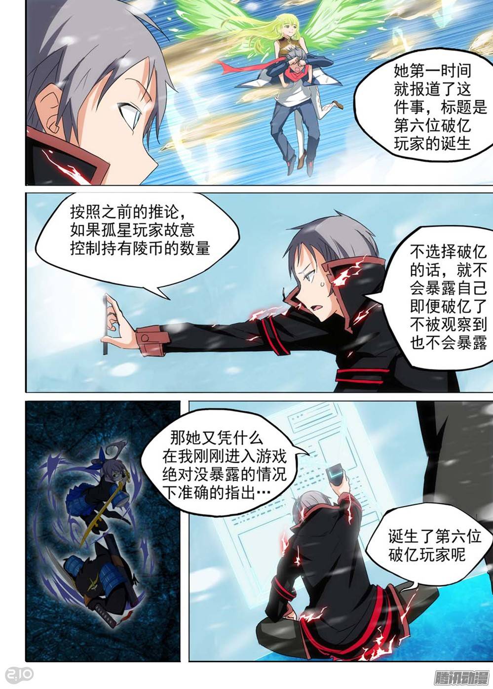 银之守墓人韩漫全集-第254墓：每日游报无删减无遮挡章节图片 