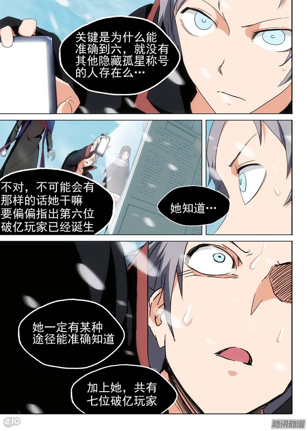 银之守墓人韩漫全集-第254墓：每日游报无删减无遮挡章节图片 