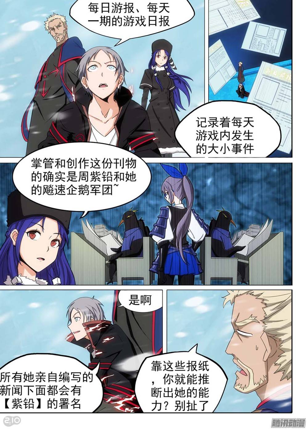 银之守墓人韩漫全集-第254墓：每日游报无删减无遮挡章节图片 