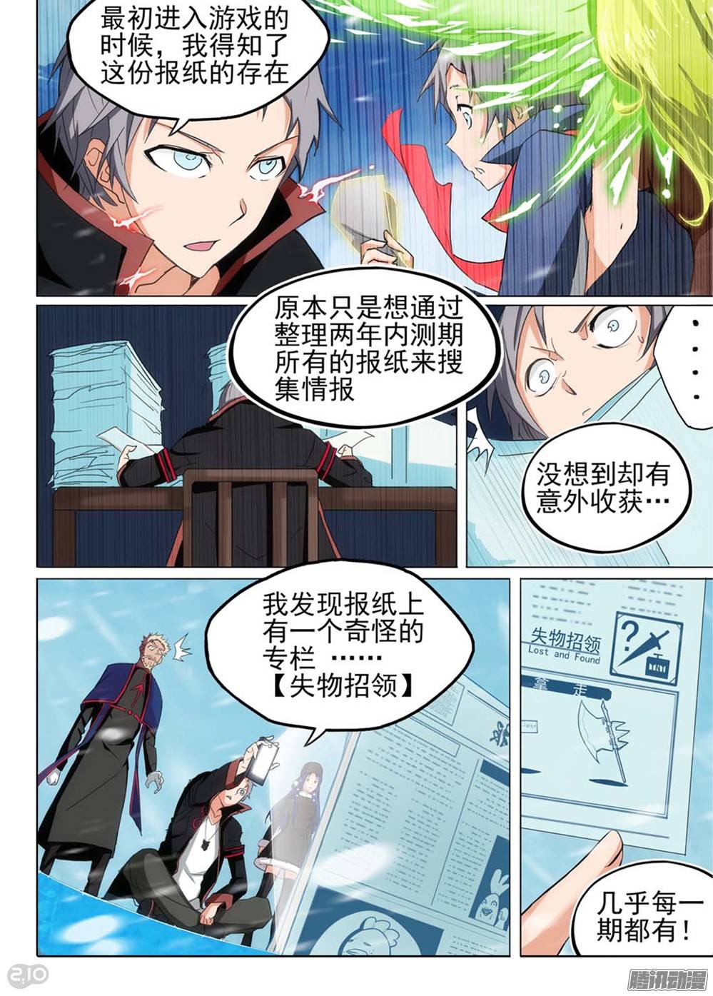 银之守墓人韩漫全集-第254墓：每日游报无删减无遮挡章节图片 