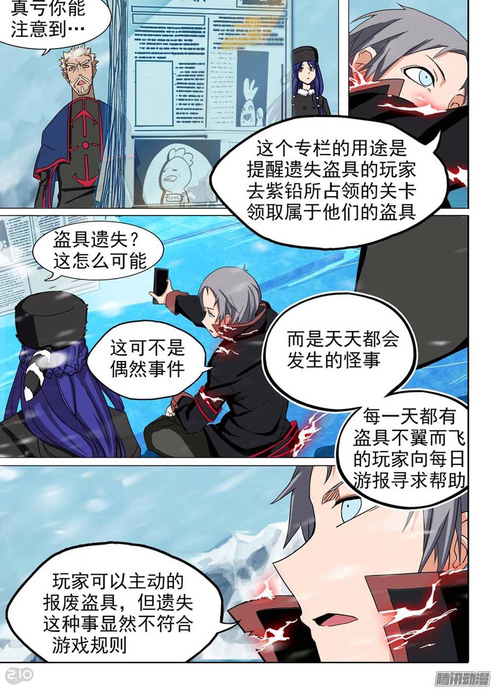 银之守墓人韩漫全集-第254墓：每日游报无删减无遮挡章节图片 