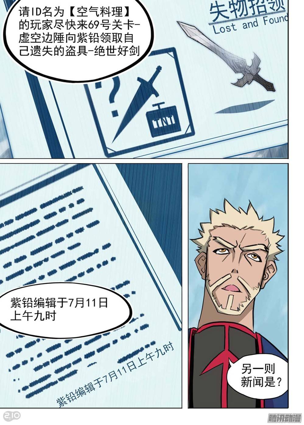 银之守墓人韩漫全集-第254墓：每日游报无删减无遮挡章节图片 