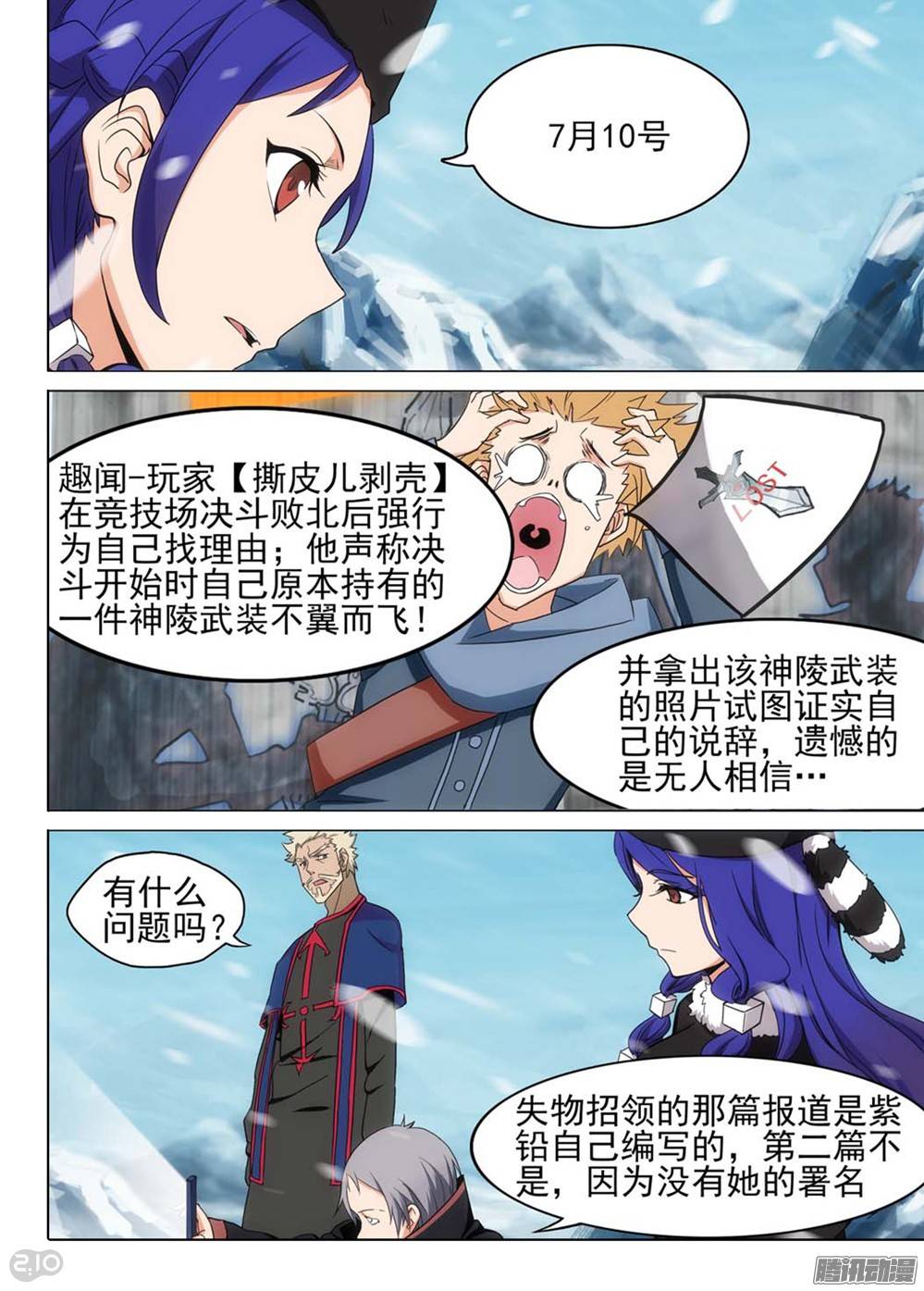 银之守墓人韩漫全集-第254墓：每日游报无删减无遮挡章节图片 