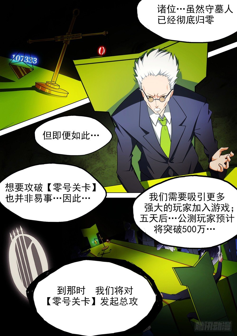 银之守墓人韩漫全集-第027墓：盗墓者游戏无删减无遮挡章节图片 