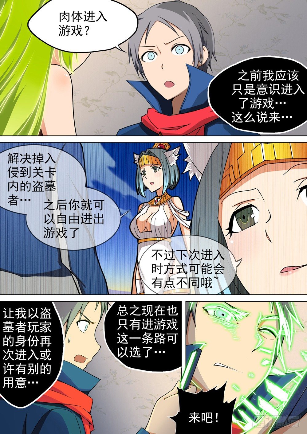 银之守墓人韩漫全集-第027墓：盗墓者游戏无删减无遮挡章节图片 