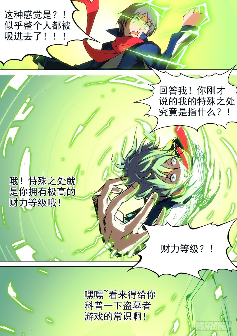 银之守墓人韩漫全集-第027墓：盗墓者游戏无删减无遮挡章节图片 
