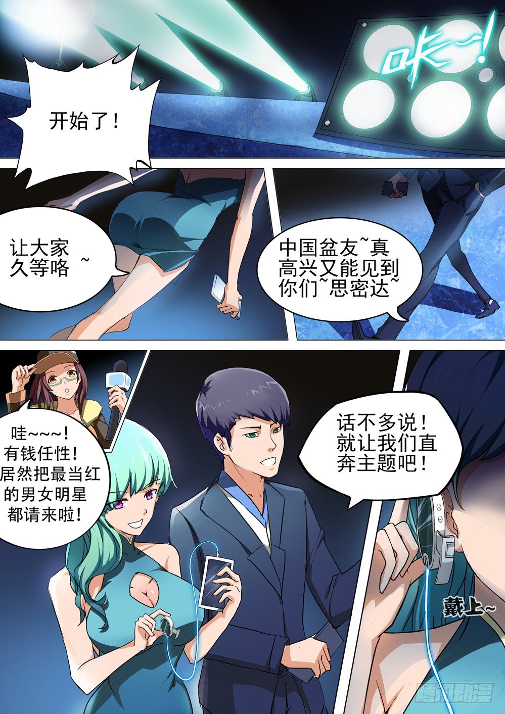 银之守墓人韩漫全集-第027墓：盗墓者游戏无删减无遮挡章节图片 