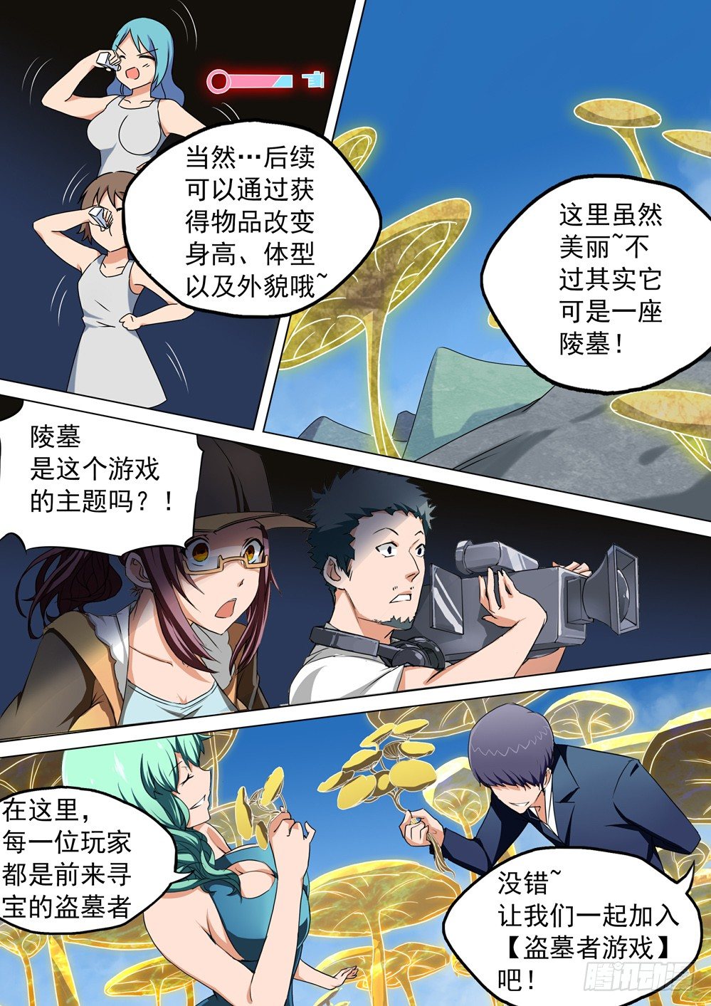 银之守墓人韩漫全集-第027墓：盗墓者游戏无删减无遮挡章节图片 