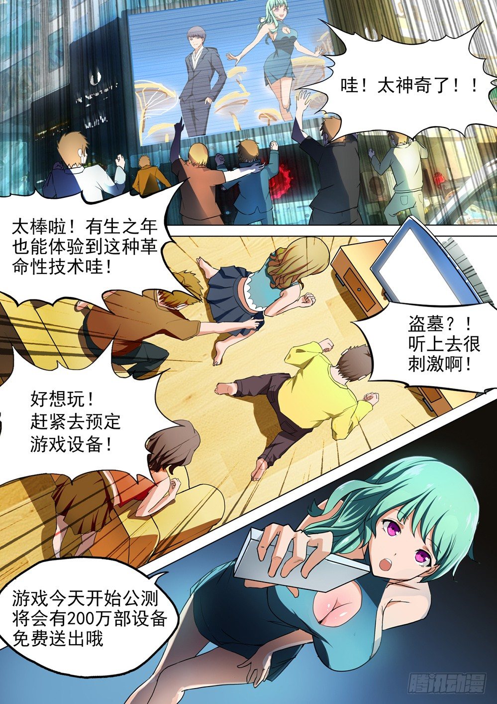 银之守墓人韩漫全集-第027墓：盗墓者游戏无删减无遮挡章节图片 