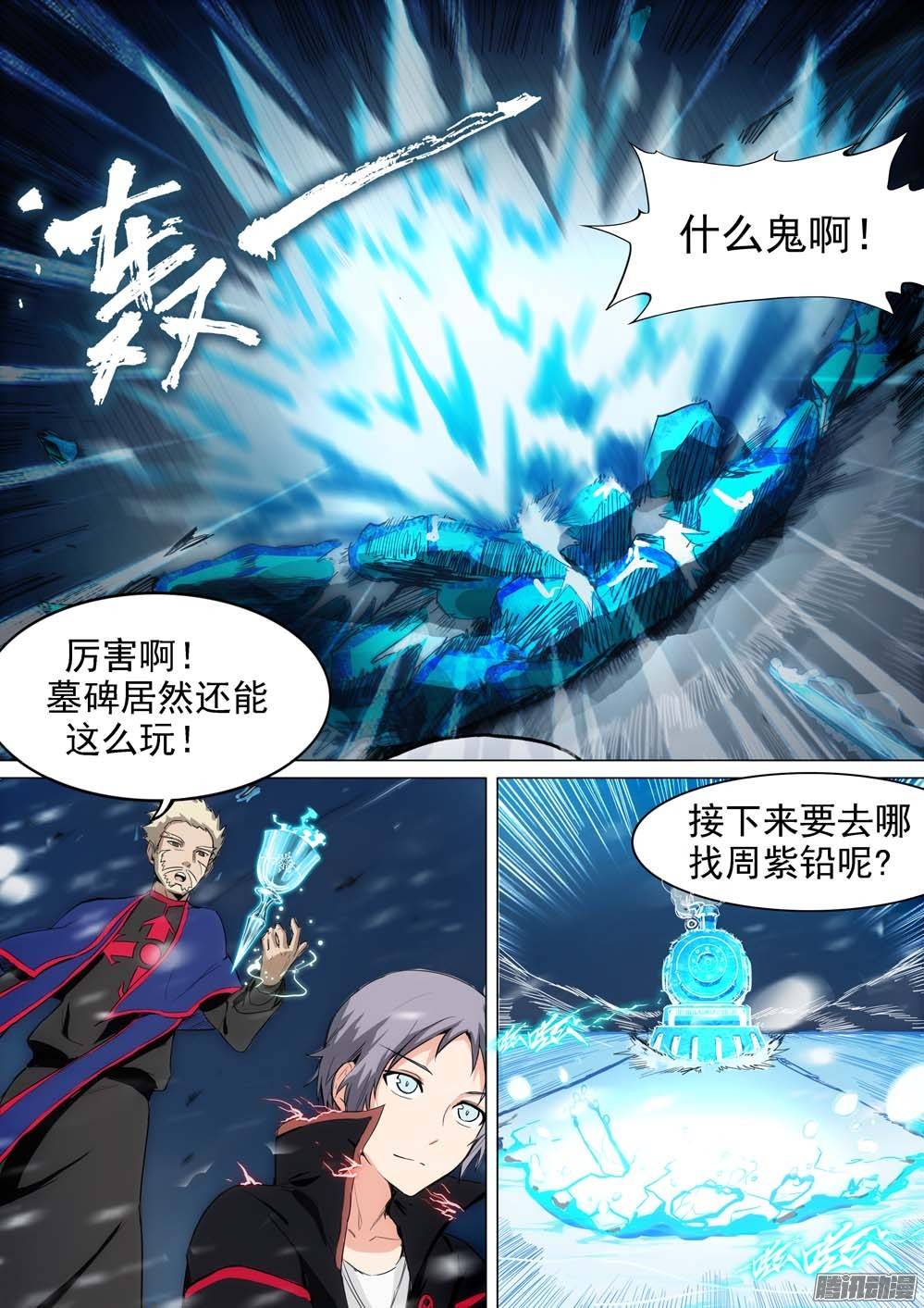 银之守墓人韩漫全集-第256墓：玩墓碑无删减无遮挡章节图片 