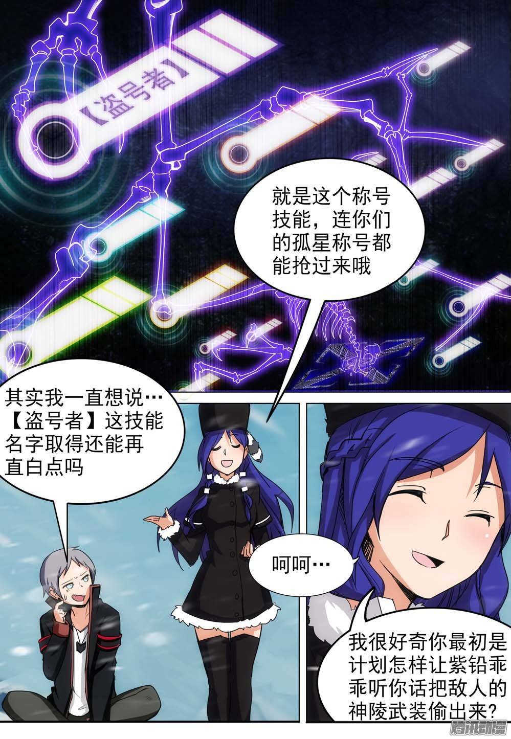 银之守墓人韩漫全集-第256墓：玩墓碑无删减无遮挡章节图片 