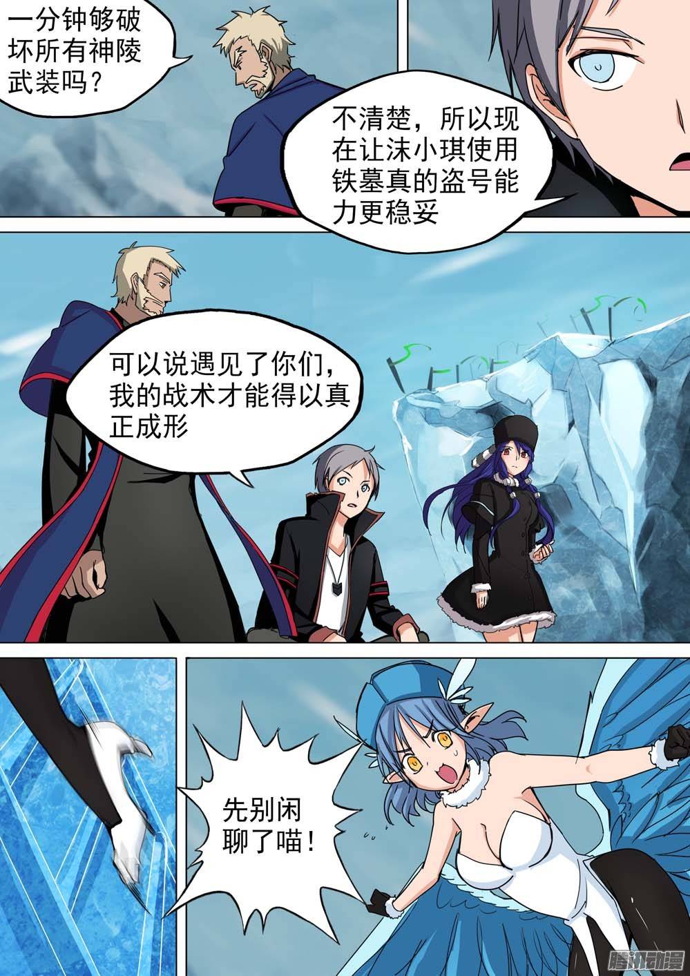 银之守墓人韩漫全集-第256墓：玩墓碑无删减无遮挡章节图片 