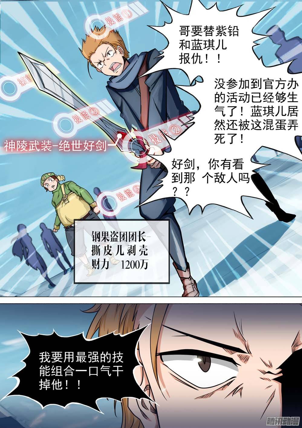 银之守墓人韩漫全集-第256墓：玩墓碑无删减无遮挡章节图片 