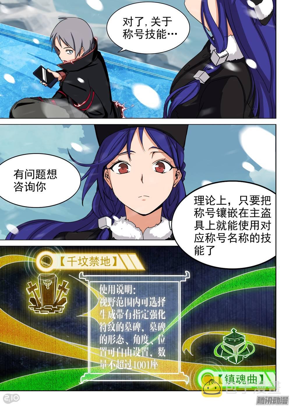 银之守墓人韩漫全集-第257墓：尽头的冰雕无删减无遮挡章节图片 