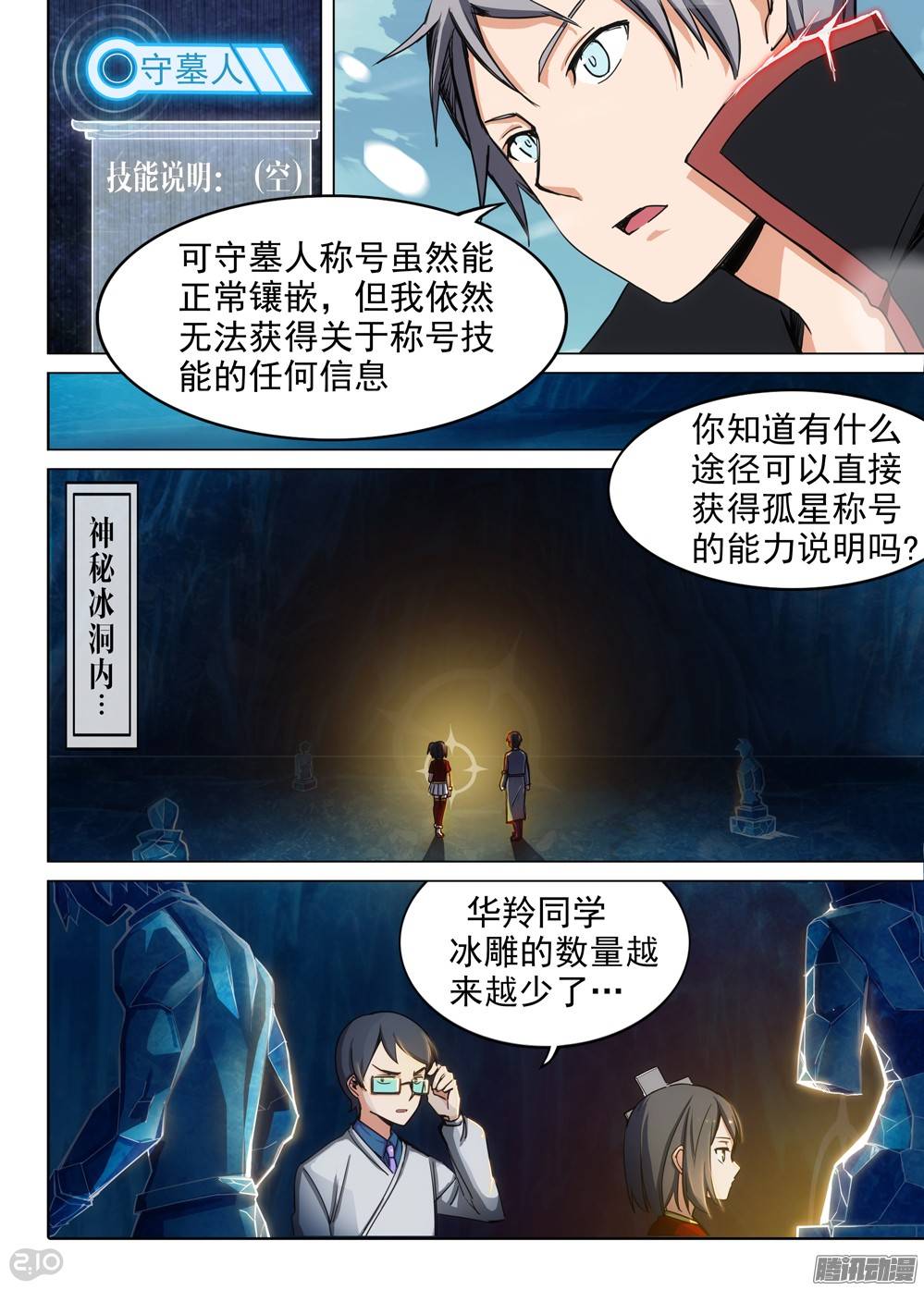 银之守墓人韩漫全集-第257墓：尽头的冰雕无删减无遮挡章节图片 