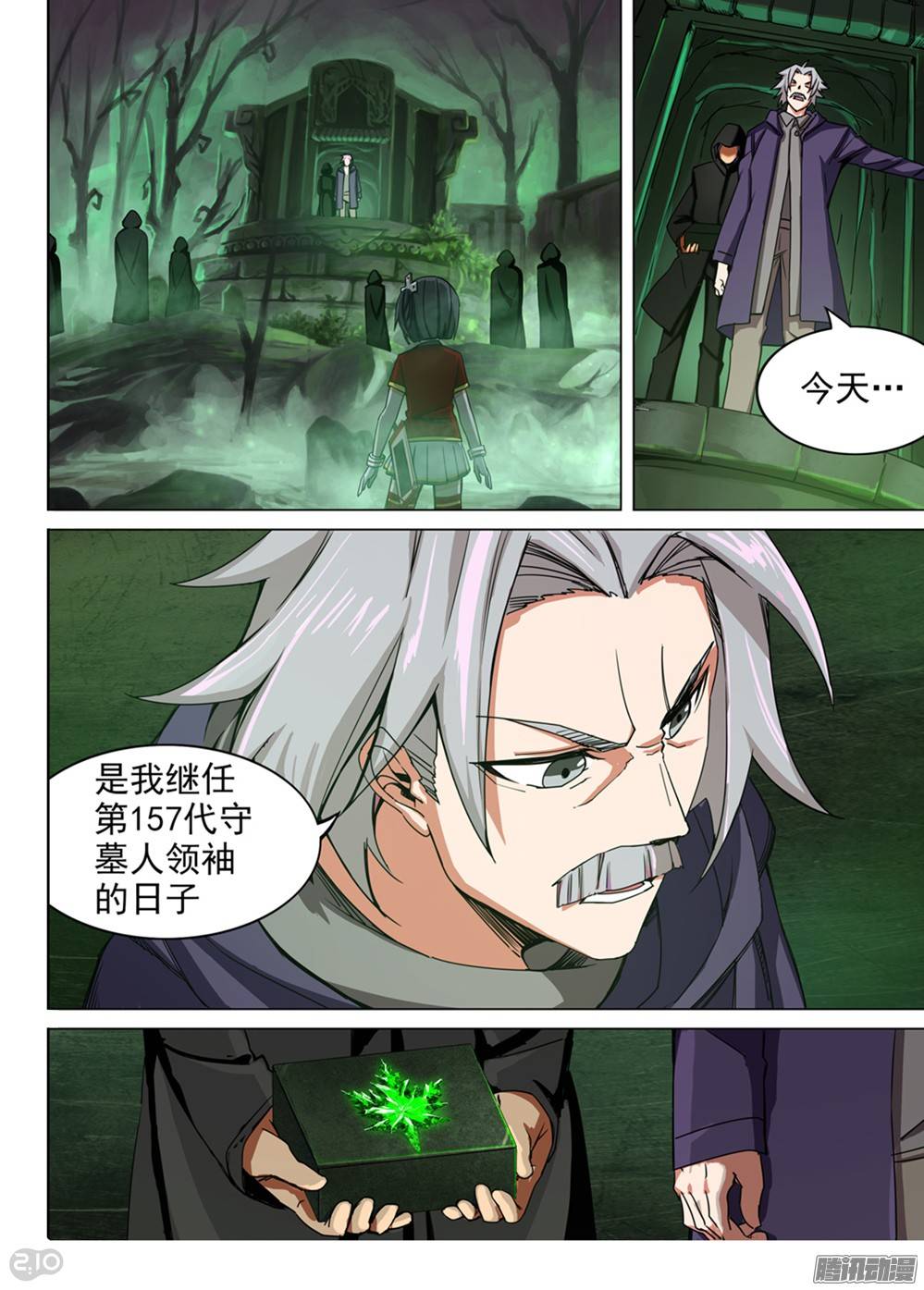 银之守墓人韩漫全集-第258墓：铁墓真无删减无遮挡章节图片 