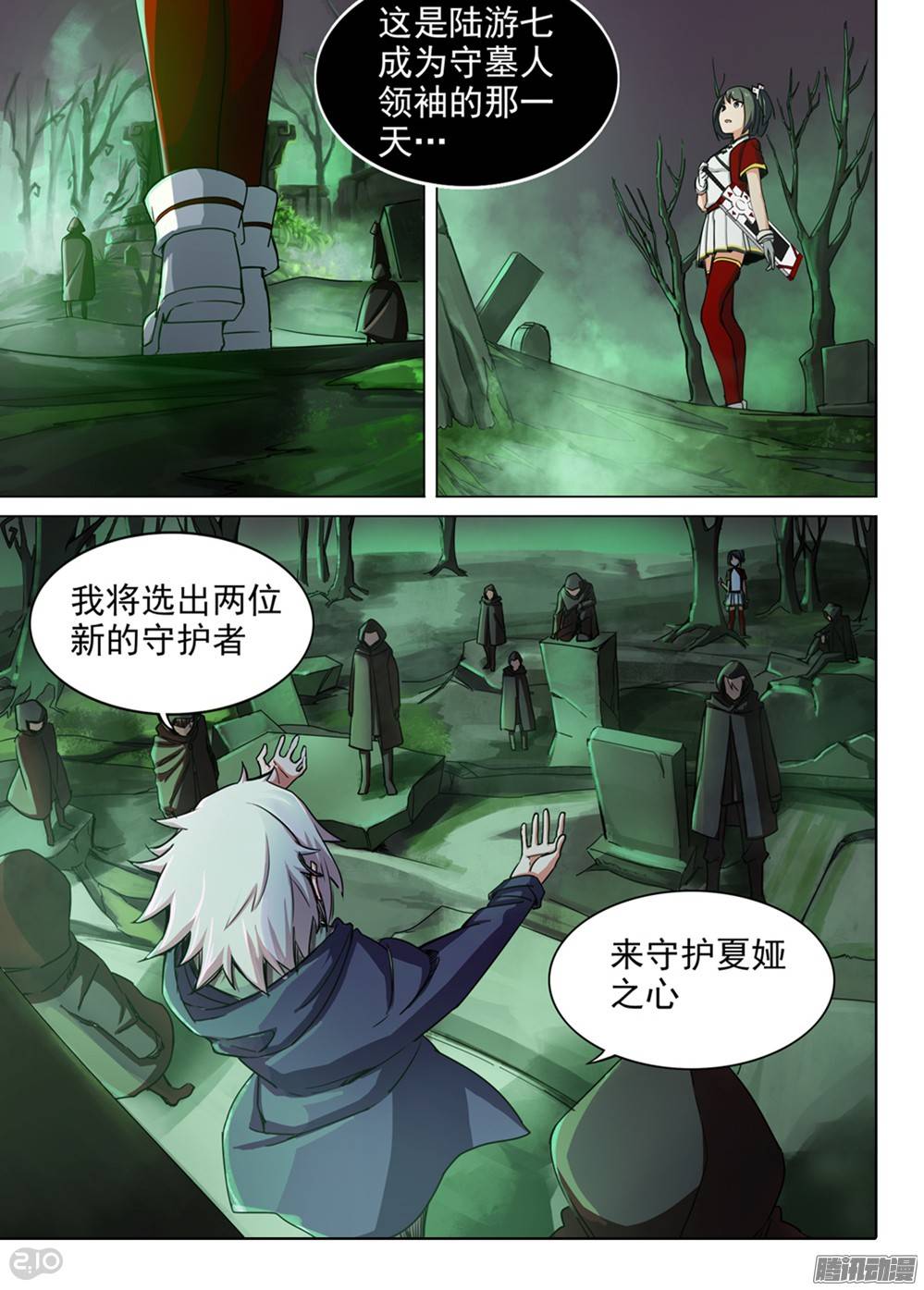 银之守墓人韩漫全集-第258墓：铁墓真无删减无遮挡章节图片 
