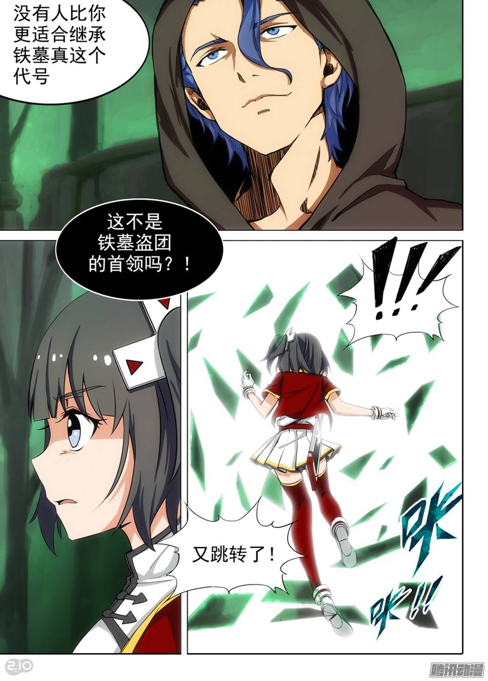 银之守墓人韩漫全集-第258墓：铁墓真无删减无遮挡章节图片 