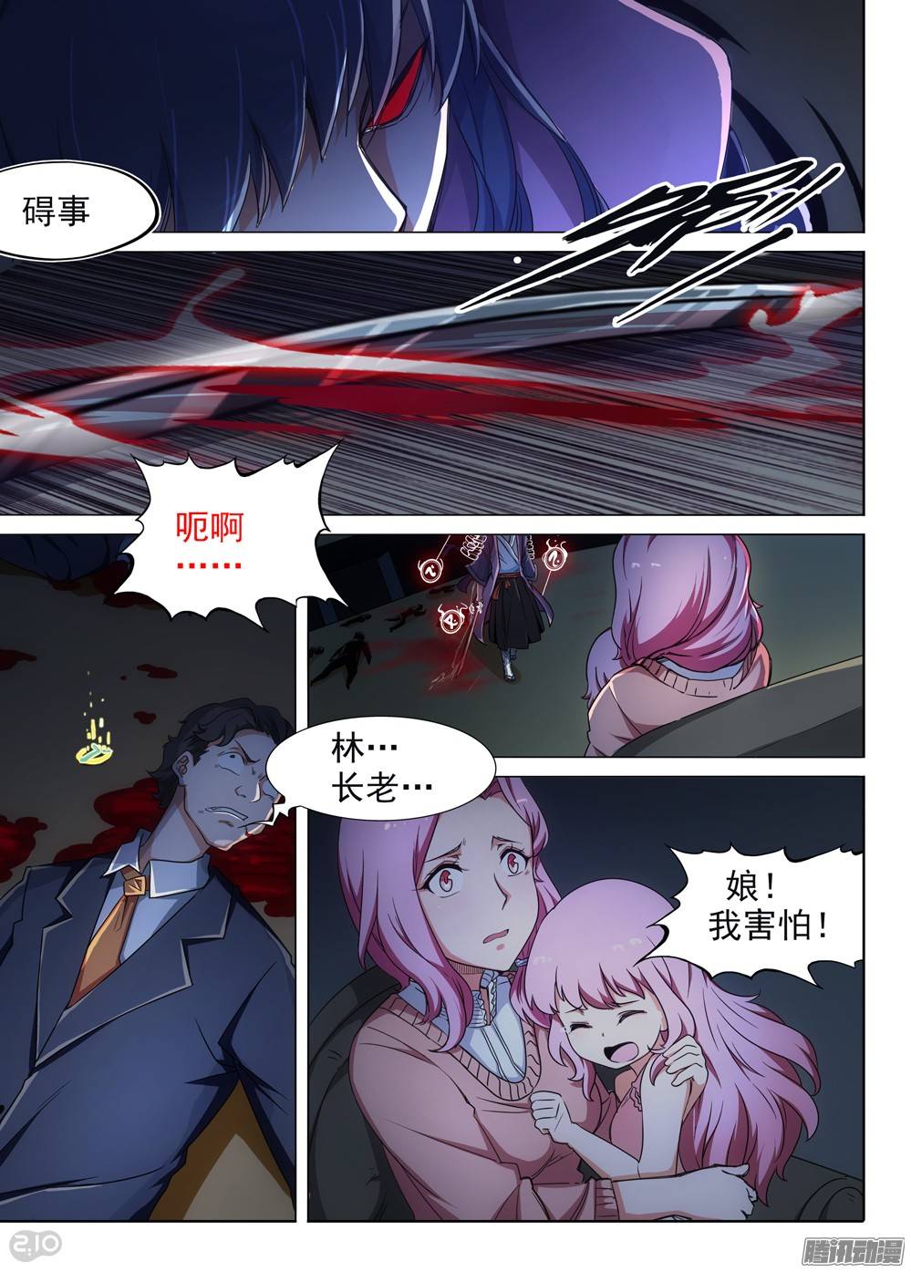 银之守墓人韩漫全集-第259墓：七与铁无删减无遮挡章节图片 