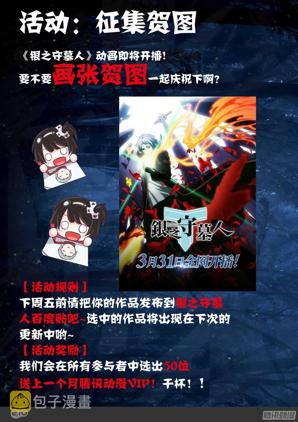 银之守墓人韩漫全集-第259墓：七与铁无删减无遮挡章节图片 