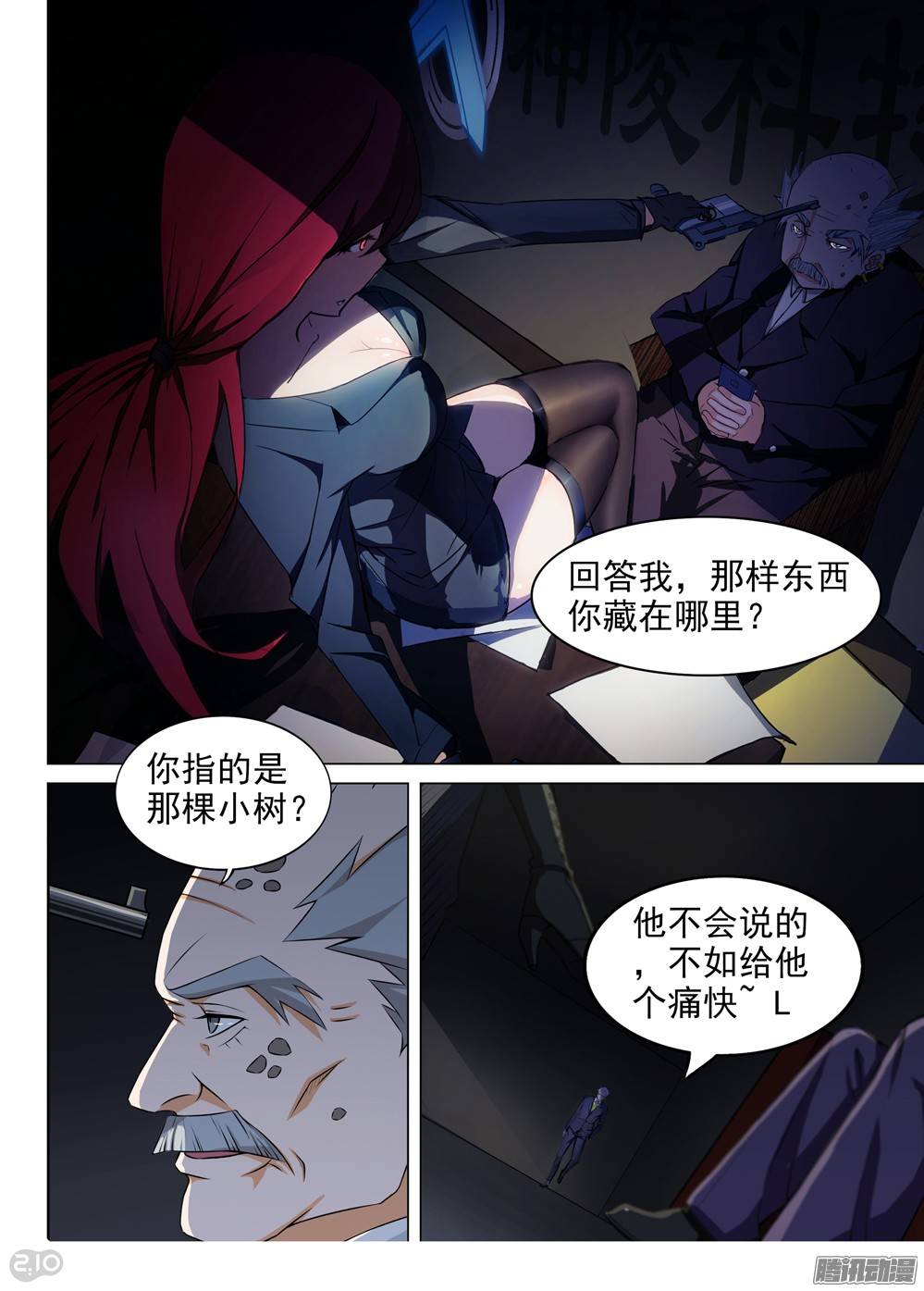 银之守墓人韩漫全集-第259墓：七与铁无删减无遮挡章节图片 
