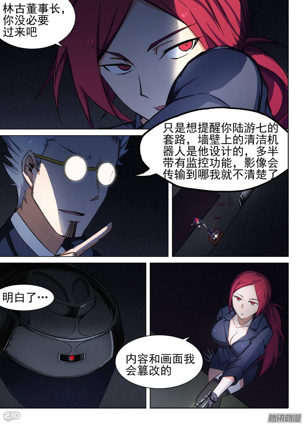 银之守墓人韩漫全集-第259墓：七与铁无删减无遮挡章节图片 