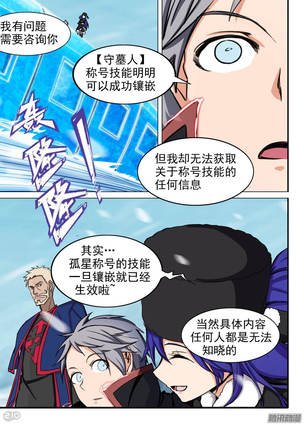 银之守墓人韩漫全集-第259墓：七与铁无删减无遮挡章节图片 