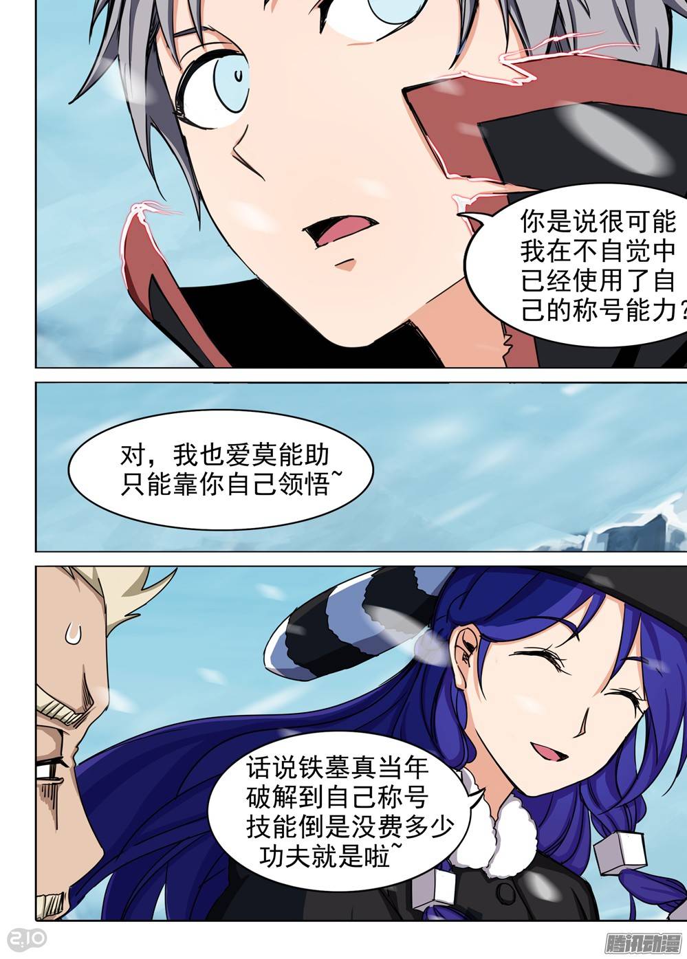 银之守墓人韩漫全集-第259墓：七与铁无删减无遮挡章节图片 