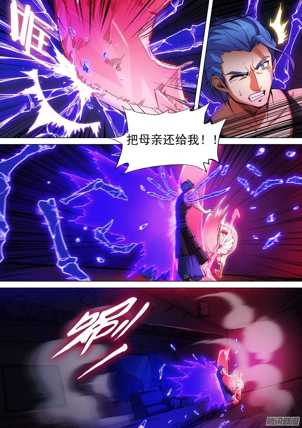 银之守墓人韩漫全集-第261墓：红斧无删减无遮挡章节图片 