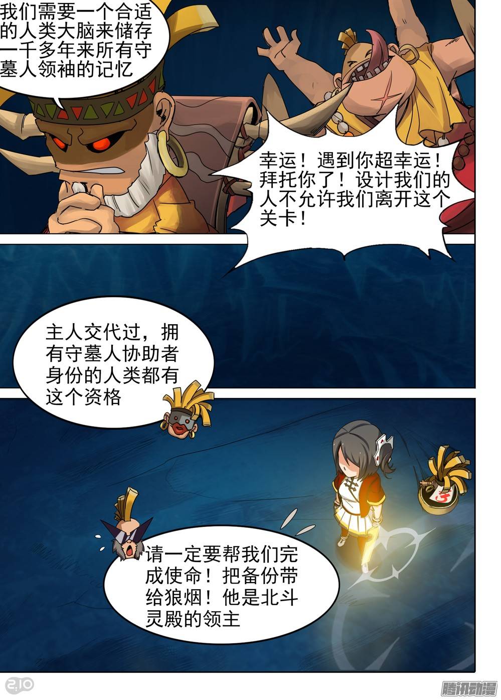 银之守墓人韩漫全集-第263墓：终极备份无删减无遮挡章节图片 