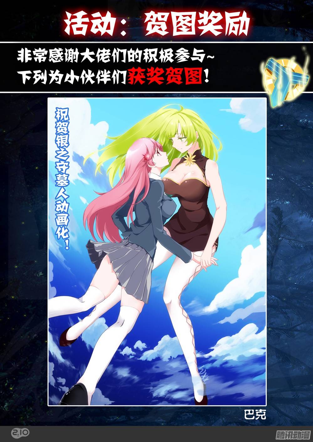 银之守墓人韩漫全集-【贺图活动奖励公告】无删减无遮挡章节图片 