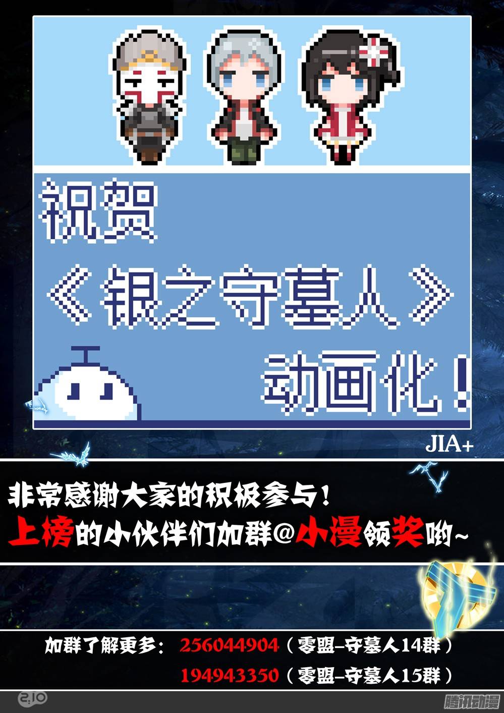 银之守墓人韩漫全集-【贺图活动奖励公告】无删减无遮挡章节图片 