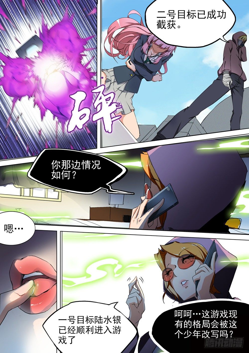 银之守墓人韩漫全集-第028墓：波乱无删减无遮挡章节图片 