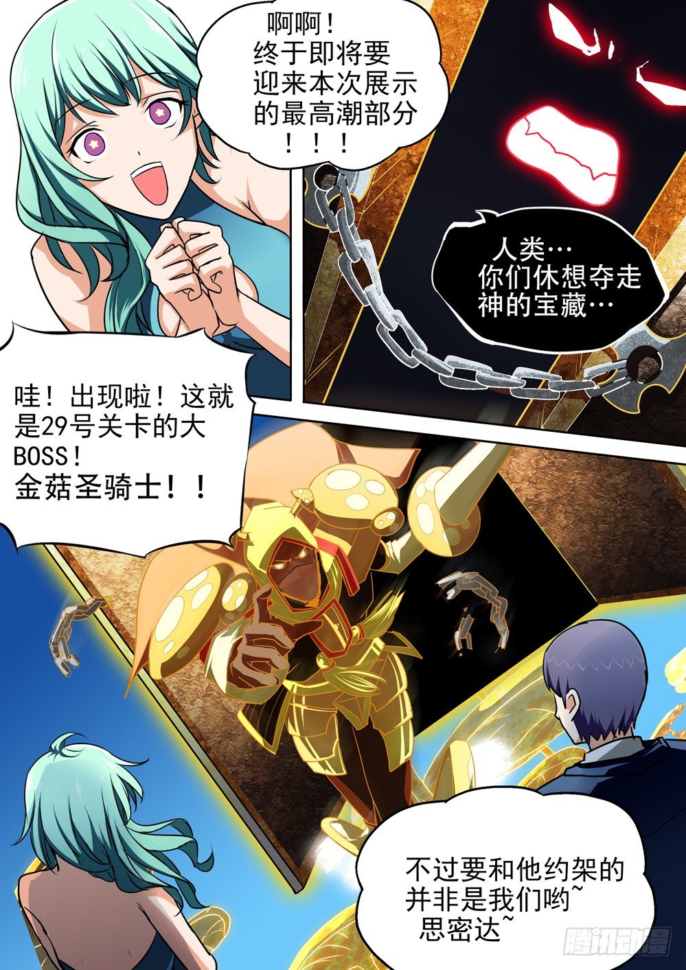 银之守墓人韩漫全集-第028墓：波乱无删减无遮挡章节图片 